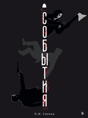 cover image of События